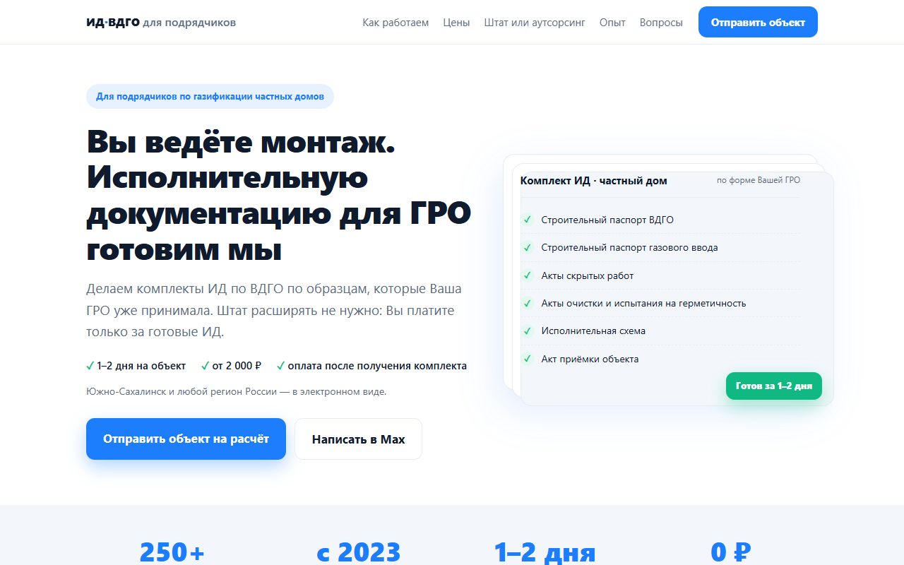 Сайт услуги по исполнительной документации ВДГО